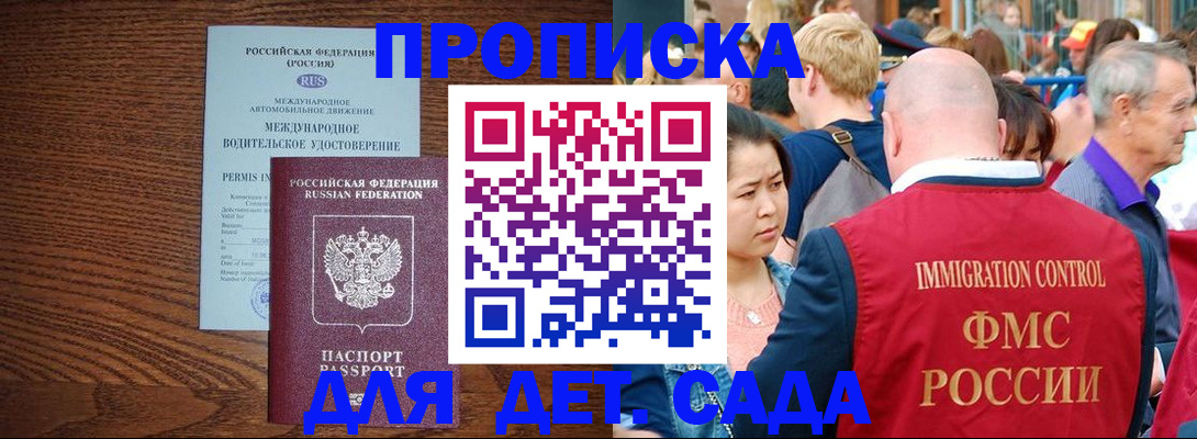 прописка регистрация в Якутске