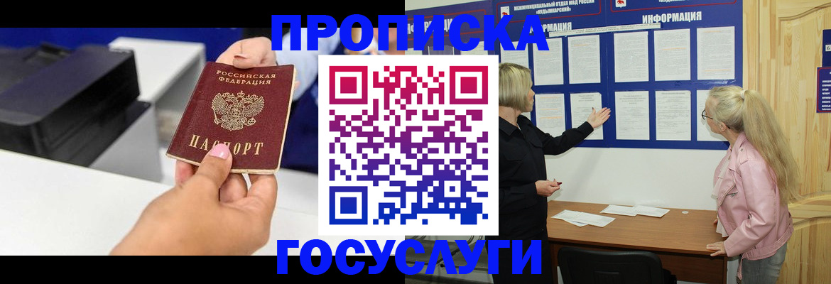 временная регистрация купить в Якутске