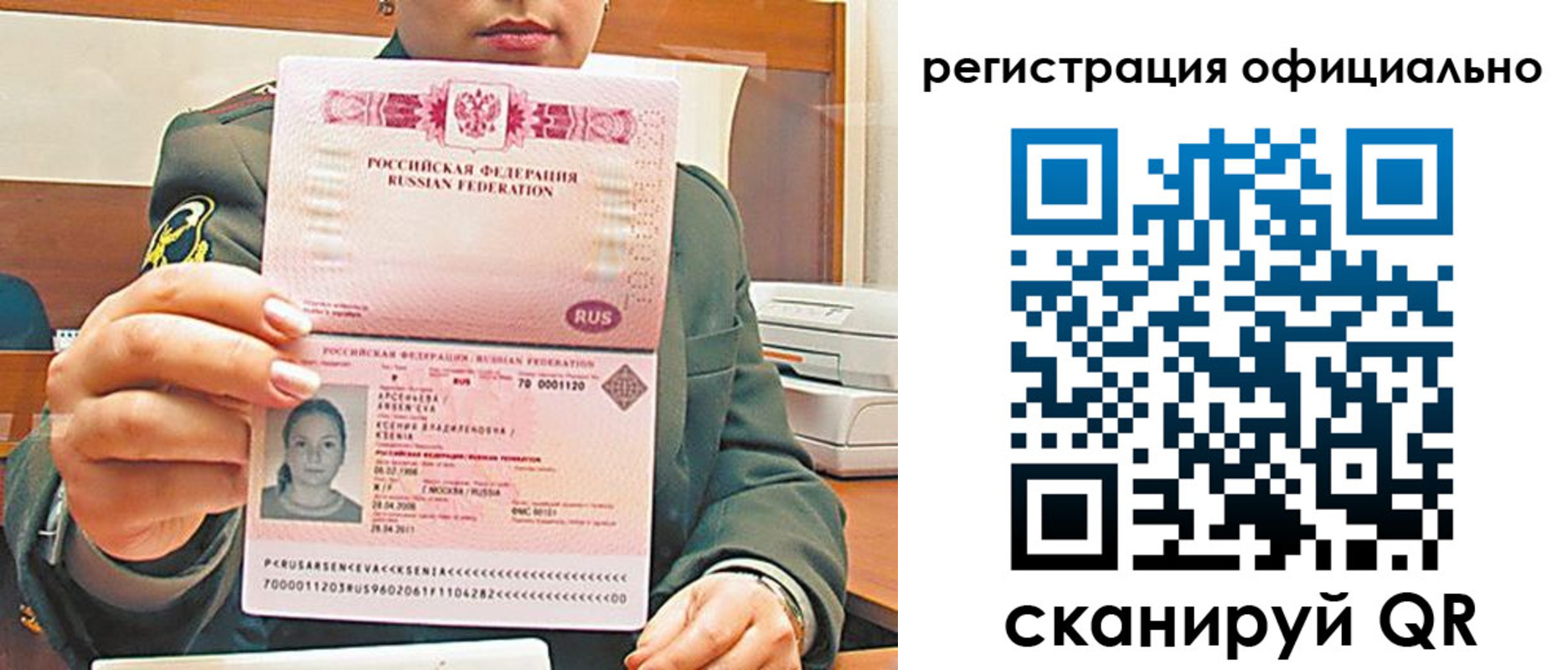 временная прописка в Якутске