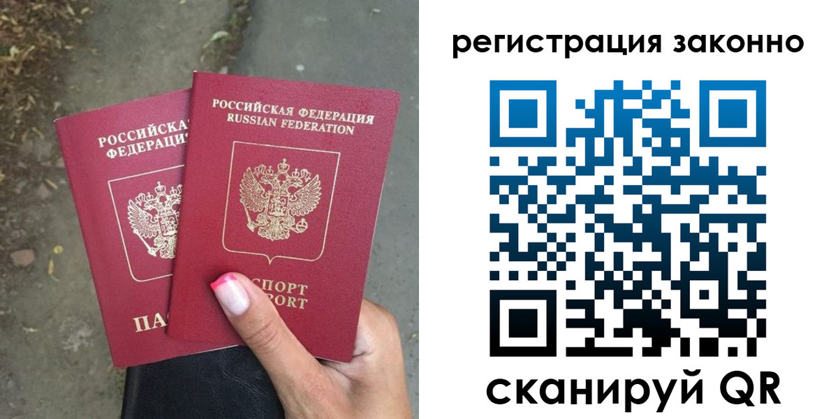 прописка штамп в Якутске