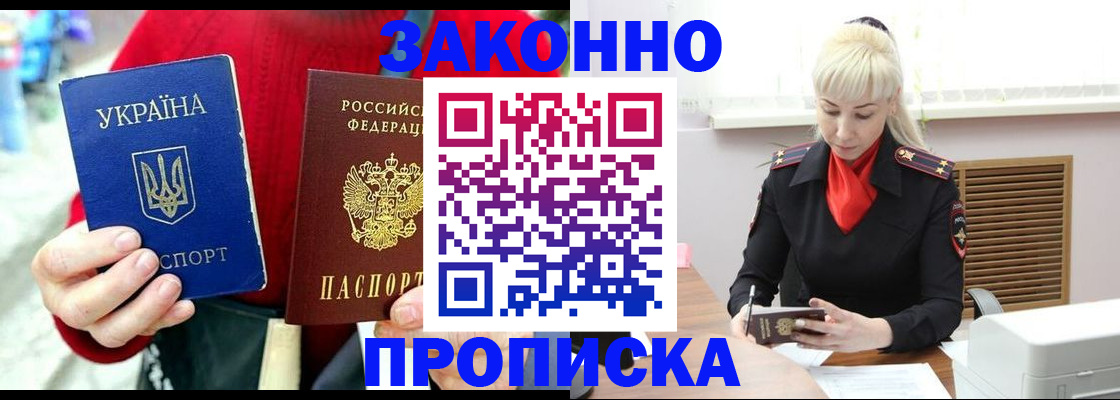 временная регистрация законно в Якутске