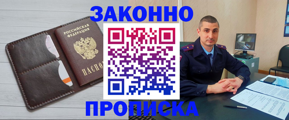 временная регистрация купить в Якутске