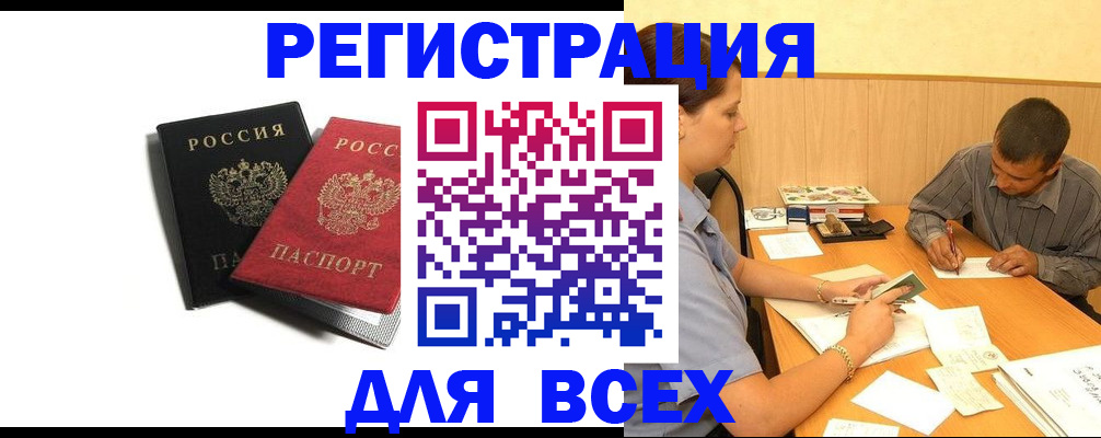 прописка в квартире в Якутске