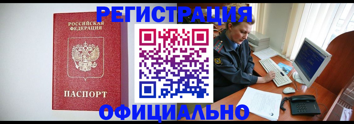 прописка поиск в Якутске