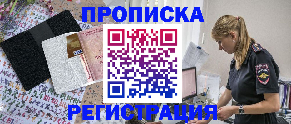 временная регистрация в квартире в Якутске