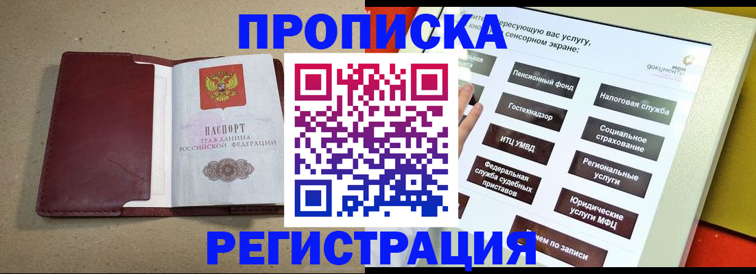 временная прописка в Якутске