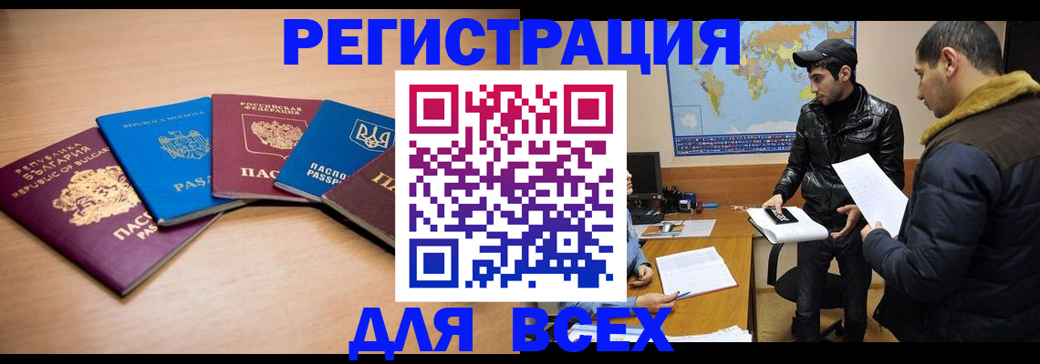 прописка для школы в Якутске